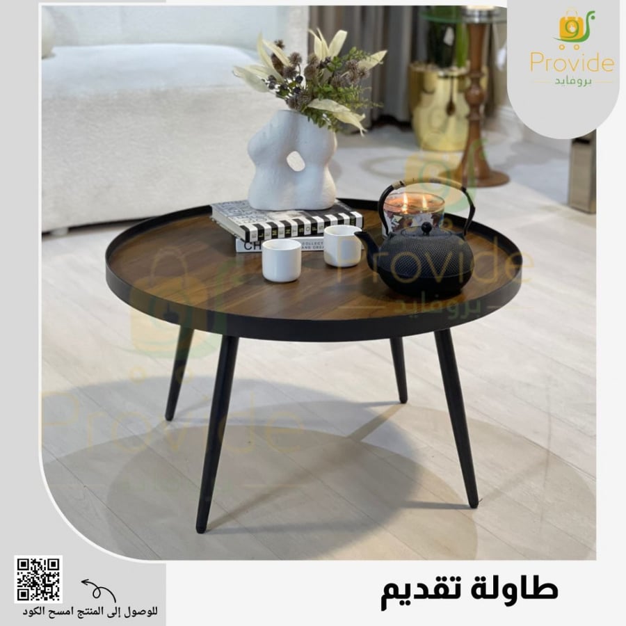 طاولة تقديم دائرية خشبية