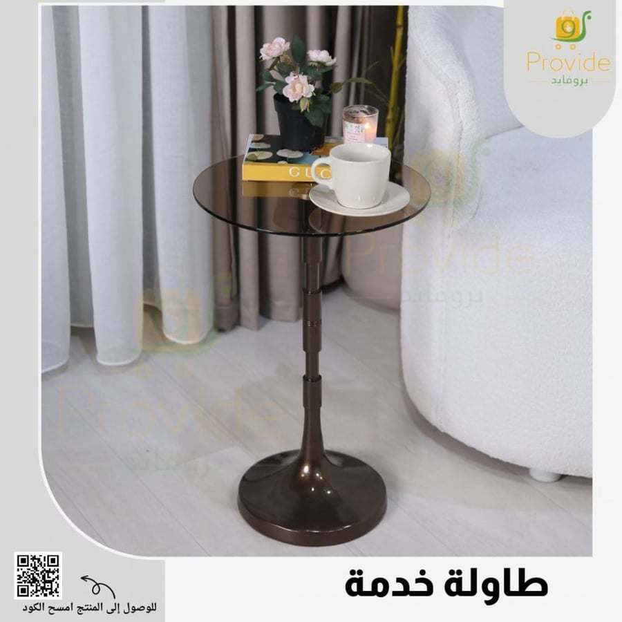 طاولة خدمة