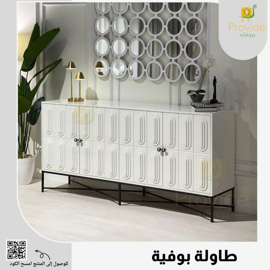 بوفية مودرن فاخر