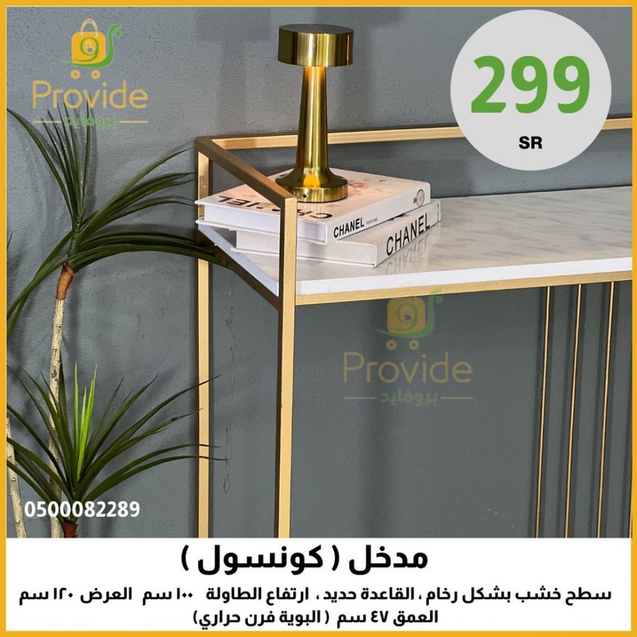 طاولة كونسول  مودرن _ بتصميم كلاسيكو