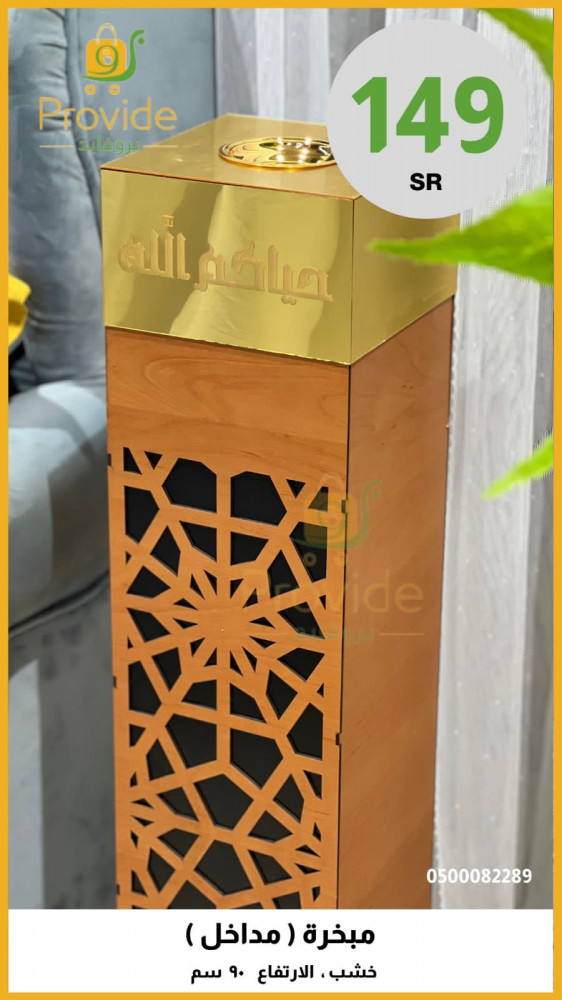 مبخرة مدخل خشب