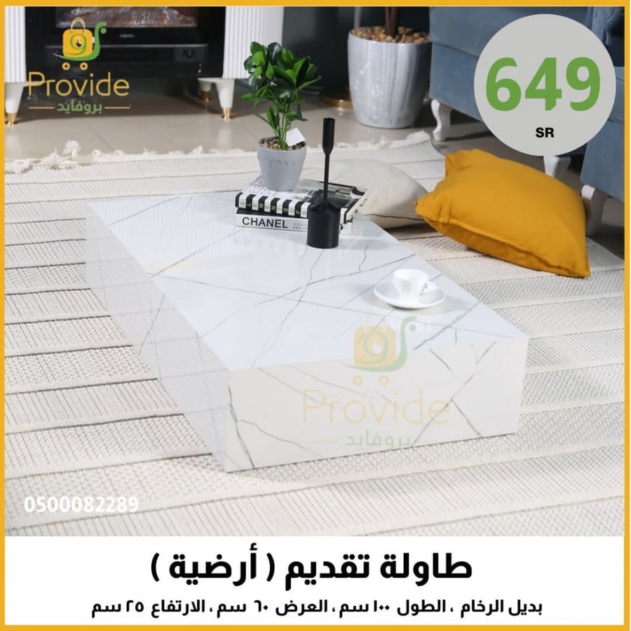 طاولة تقديم
