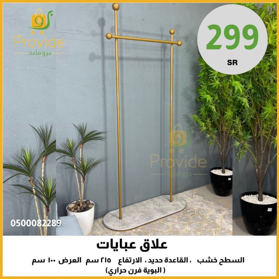 علاق عبايات حديد