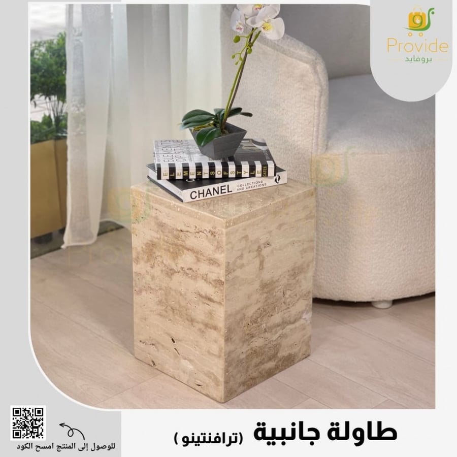 طاولة جانبية مصنوعة من حجر الترافنتينو الطبيعي، بتصميم عصري وبسيط.