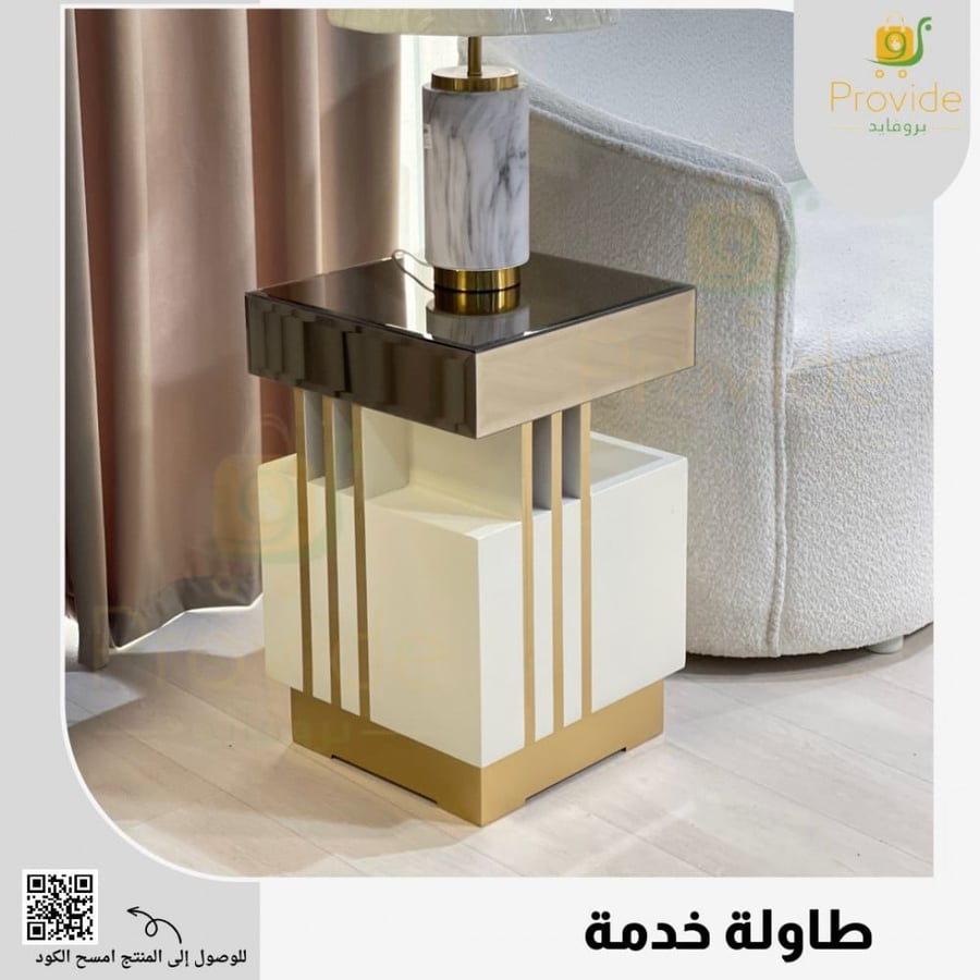 طاولة خدمة