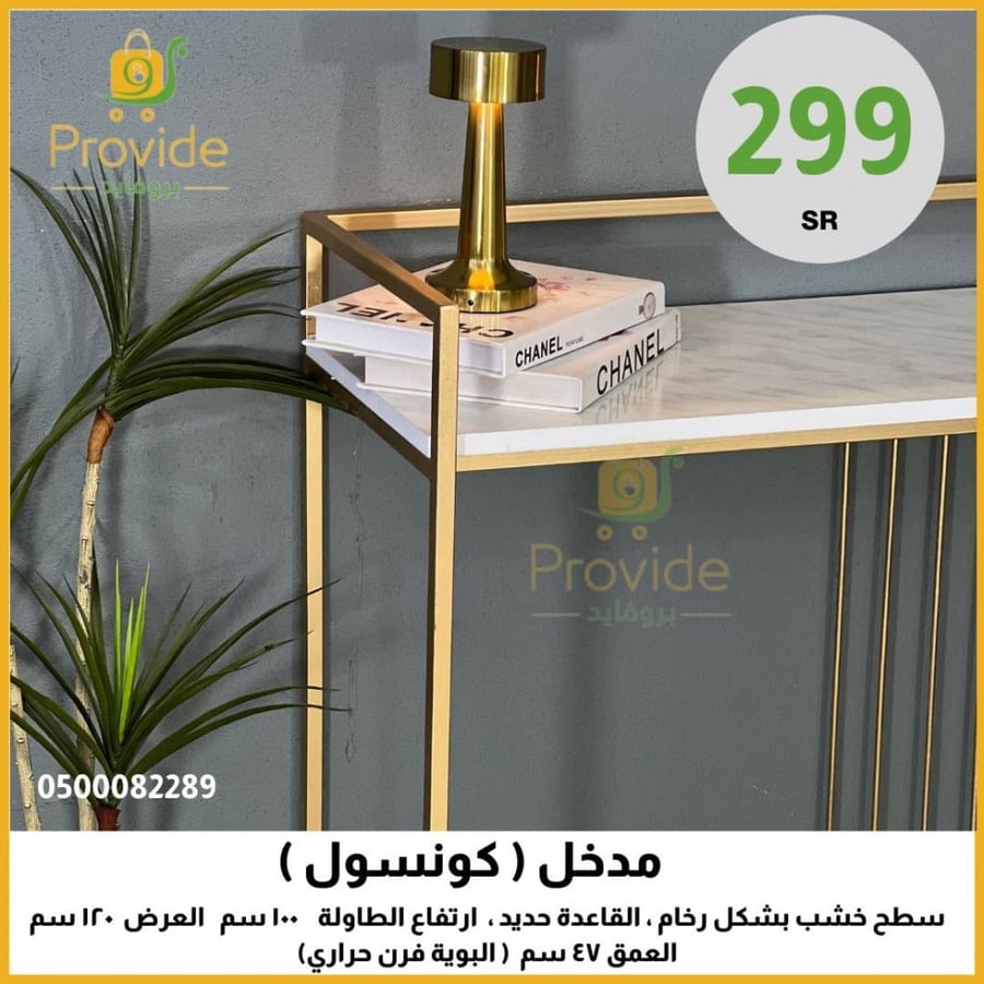 طاولة كونسول مودرن _ بتصميم فاخر