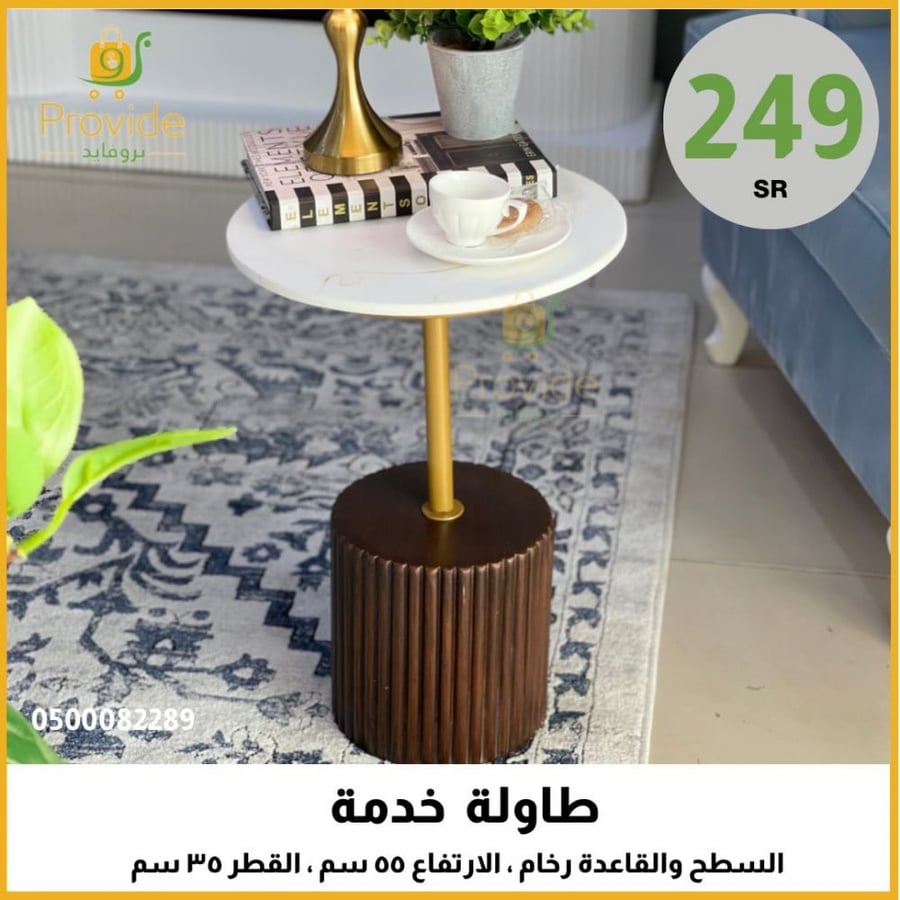 طاولة خدمة