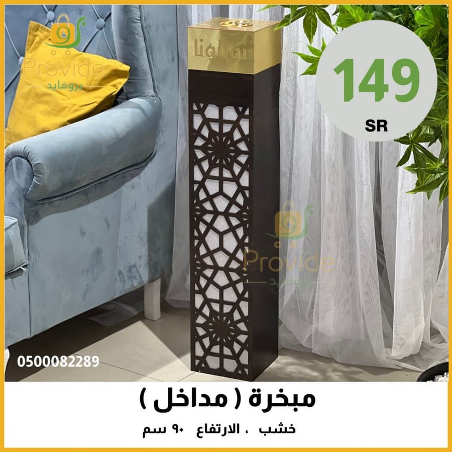 مبخرة مدخل خشب