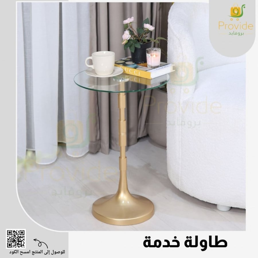 طاولة خدمة