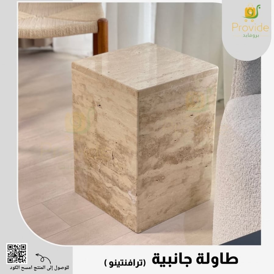 طاولة جانبية مصنوعة من حجر الترافنتينو الطبيعي، بتصميم عصري وبسيط.