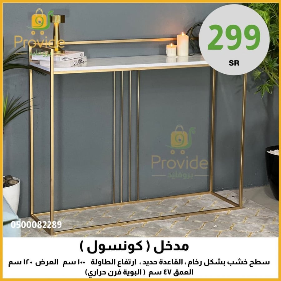 طاولة كونسول مودرن _ بتصميم فاخر