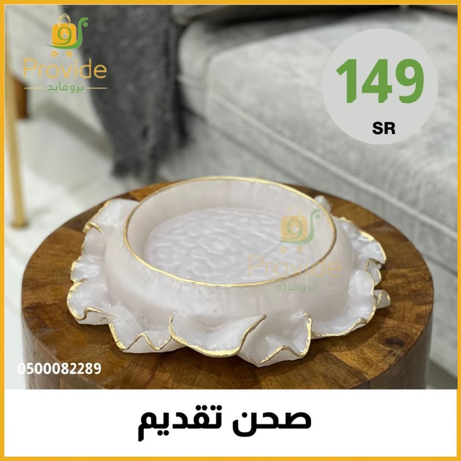 صحن تقديم رخام