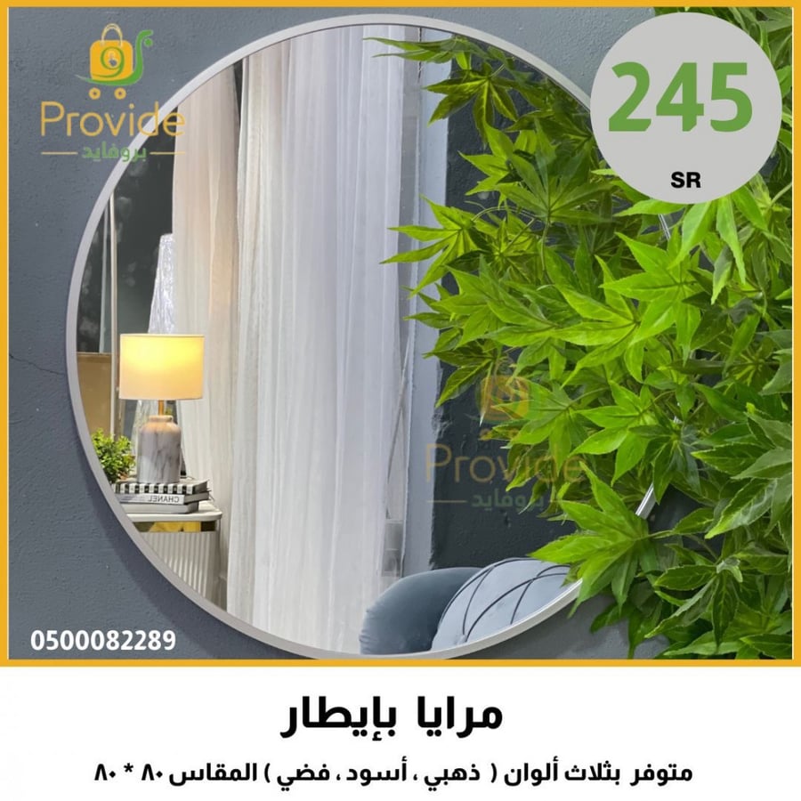 مرايا باطار فضي
