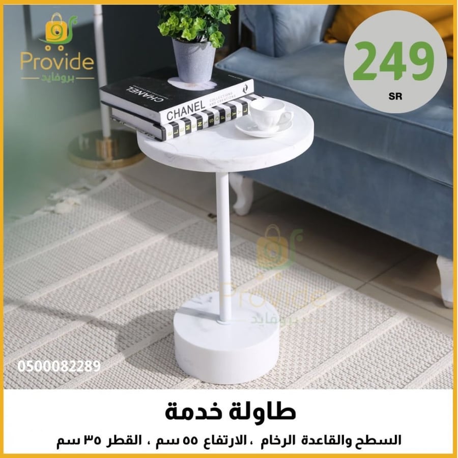 طاولة خدمة