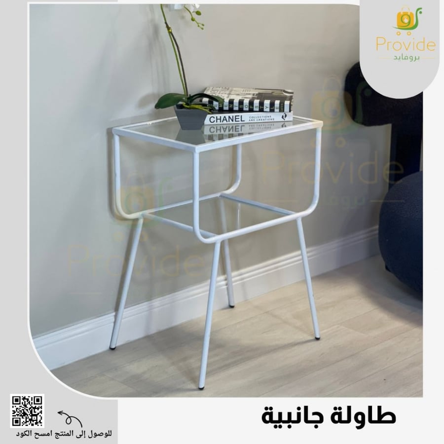 طاولة جانبية