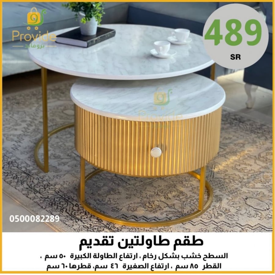 طقم طاولتين تقديم