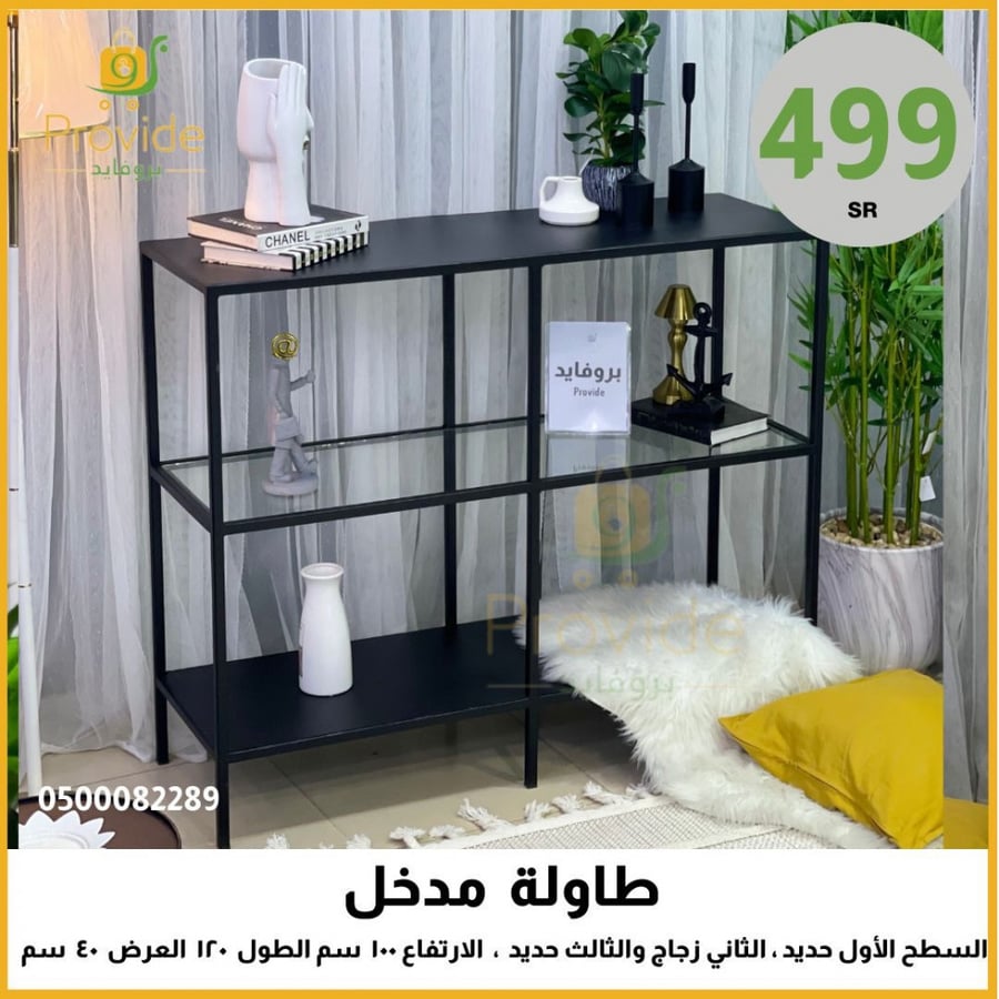 كونسول بتصميم أنيق