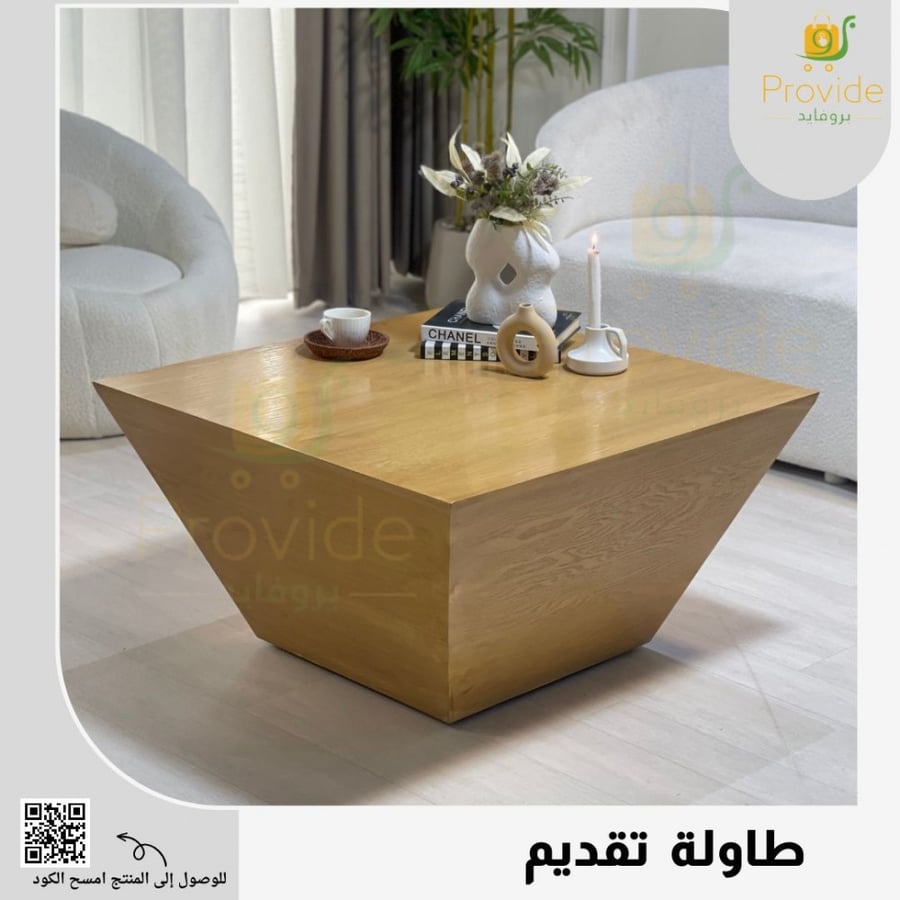طاولة تقديم خشبية فاخرة بتصميم عصري وجذاب