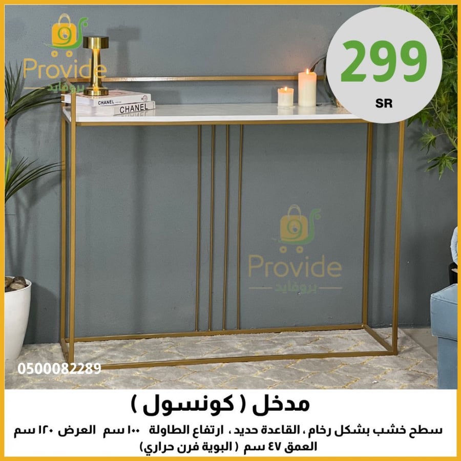 طاولة كونسول  مودرن _ بتصميم كلاسيكو