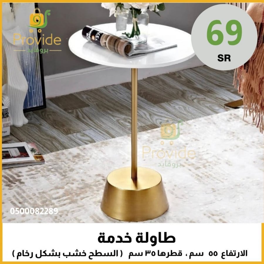 طاولة خدمة بقاعدة ذهبى gold