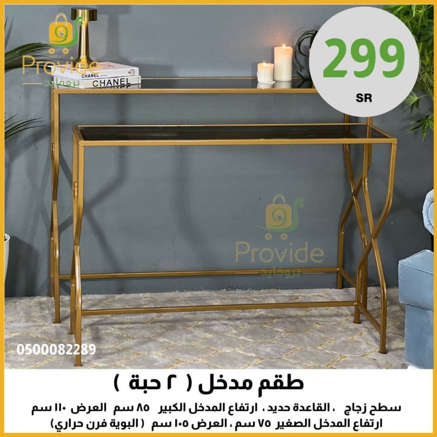 طقم كونسول أنيق