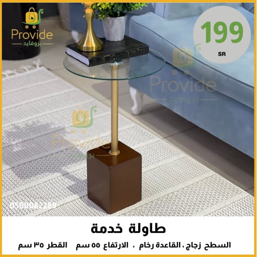 طاولة خدمة