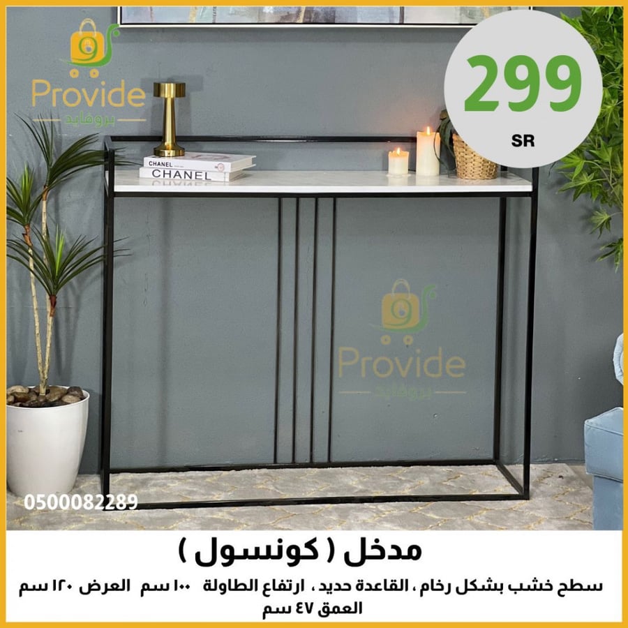 طاولة كونسول مودرن _ بتصميم عصري
