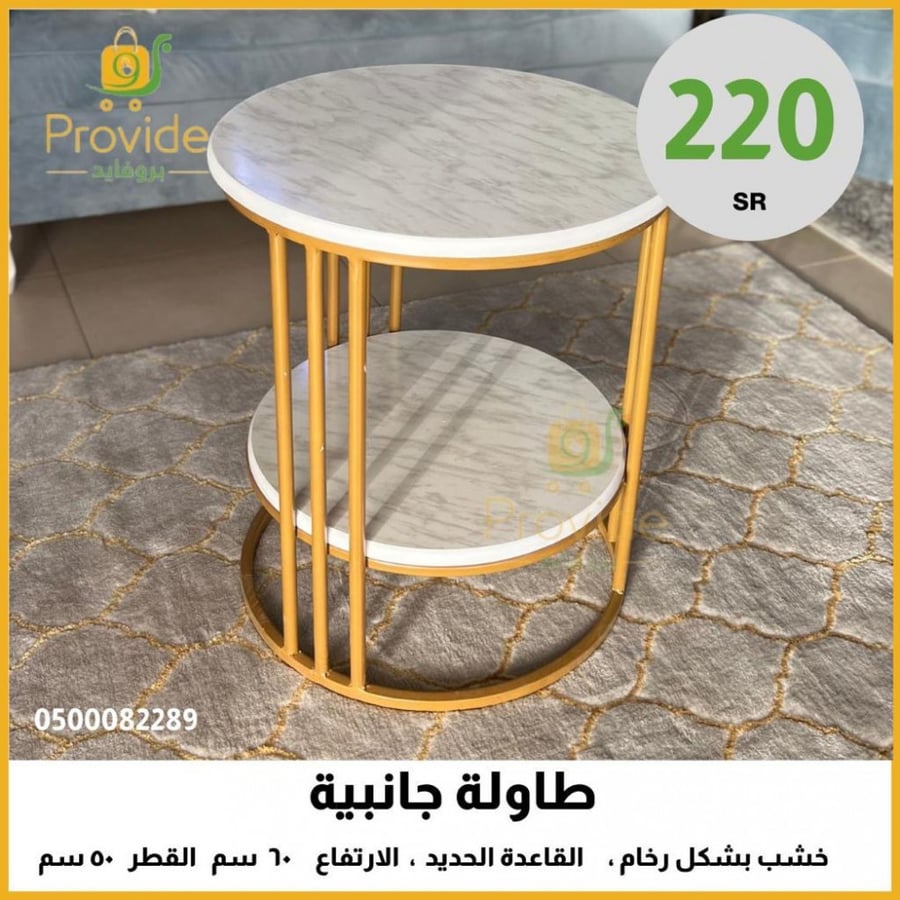 طاولة جانبية