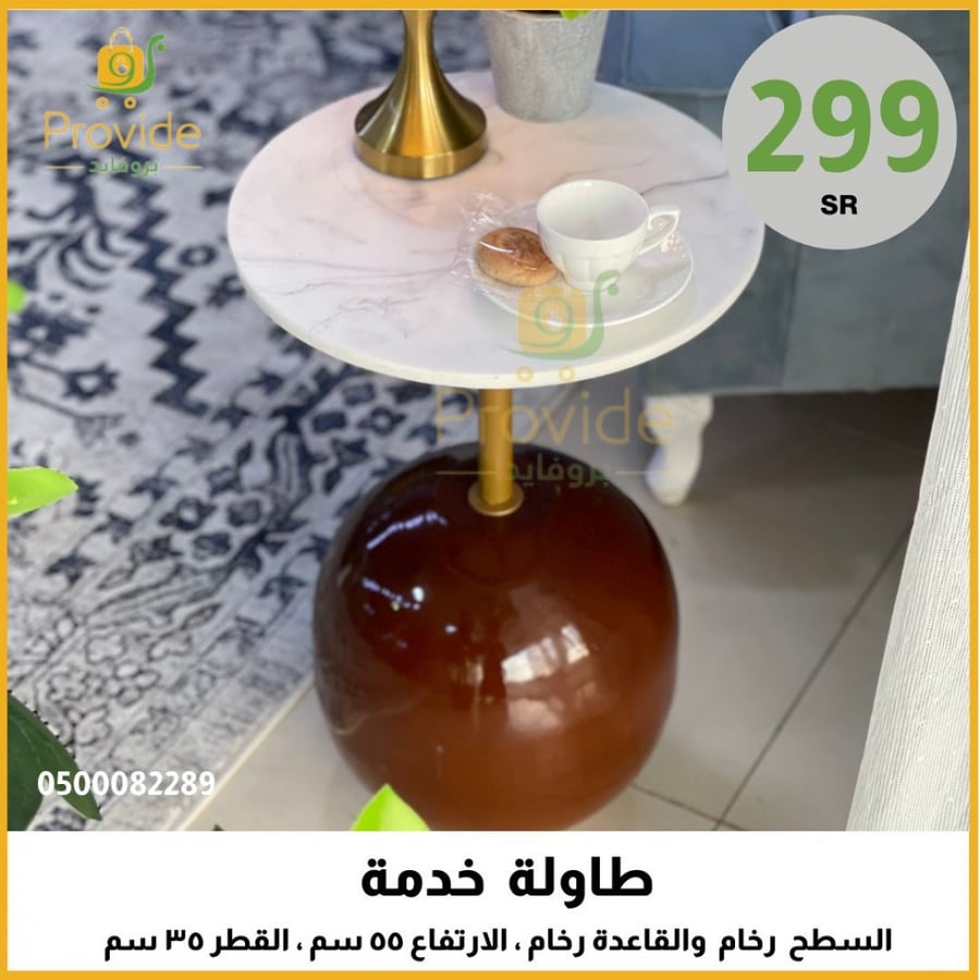 طاولة خدمة