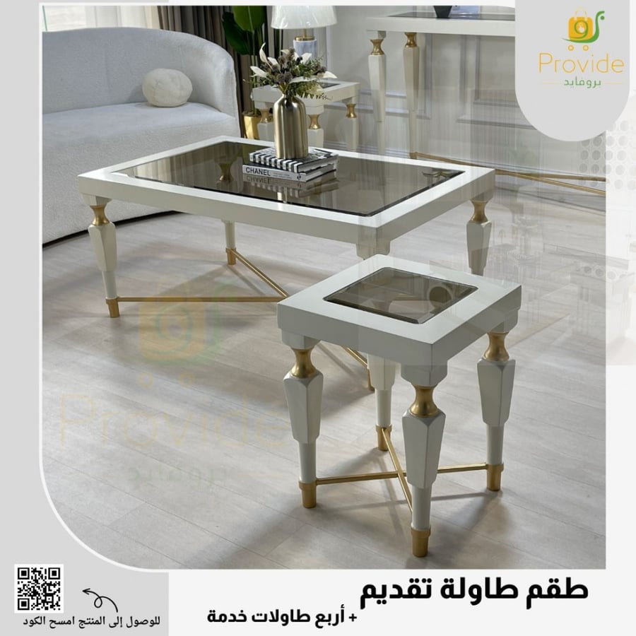 طقم طاولة تقديم (مع 4 خدمة)