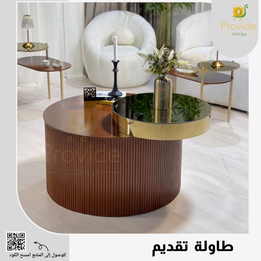 طاولة تقديم دائرية بسطح ذهبي وقاعدة خشبية بتصميم فاخر