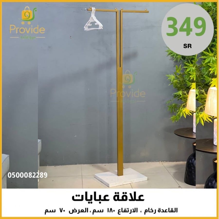 علاق ملابس عصري بتصميم ذهبي مع قاعدة رخامية