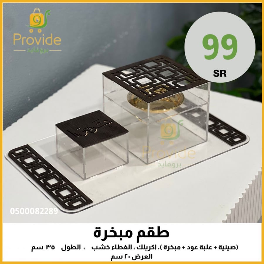 طقم مبخرة * علبة عود * مبخرة اكريلك الغطاء خشب