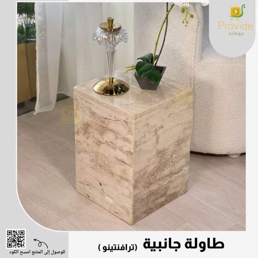 طاولة جانبية مصنوعة من حجر الترافنتينو الطبيعي، بتصميم عصري وبسيط.