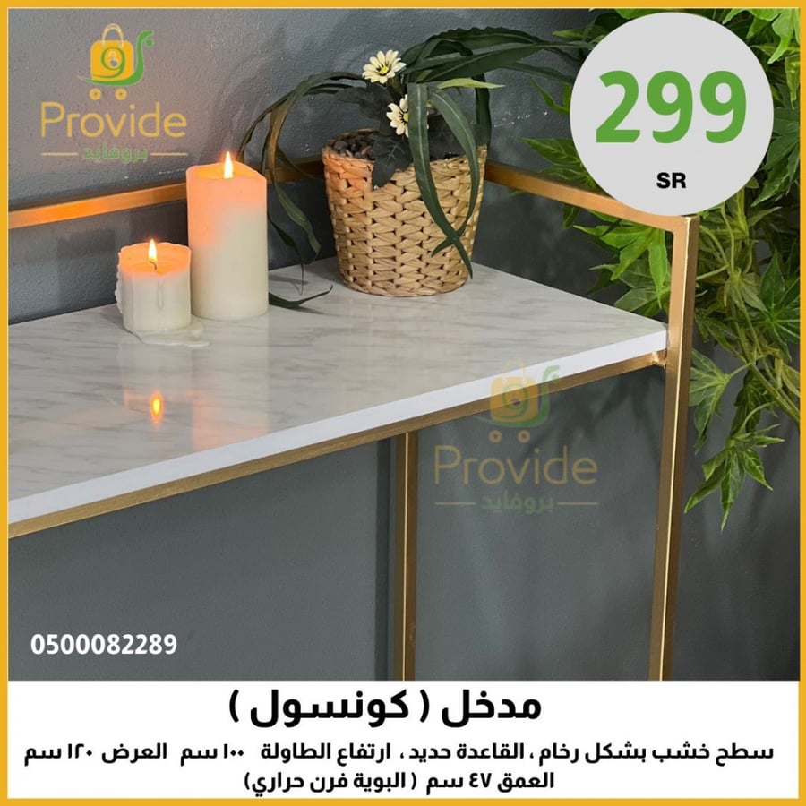 طاولة كونسول  مودرن _ بتصميم كلاسيكو