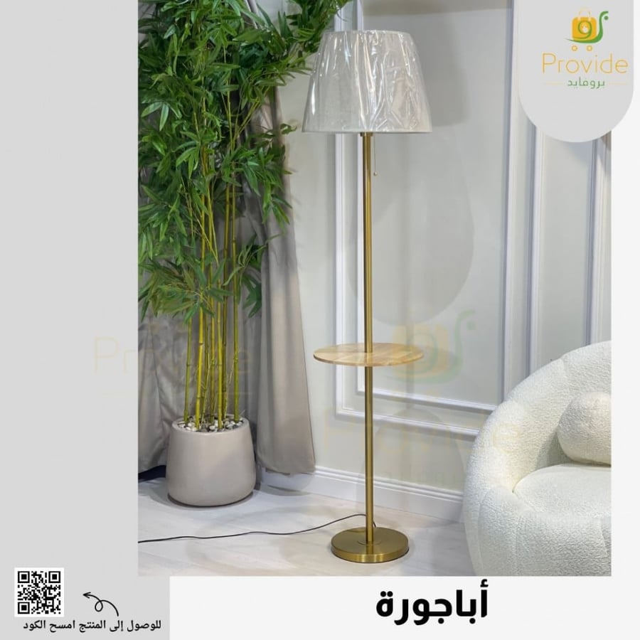 اباجورة