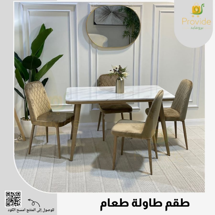 طقم طاولة طعام