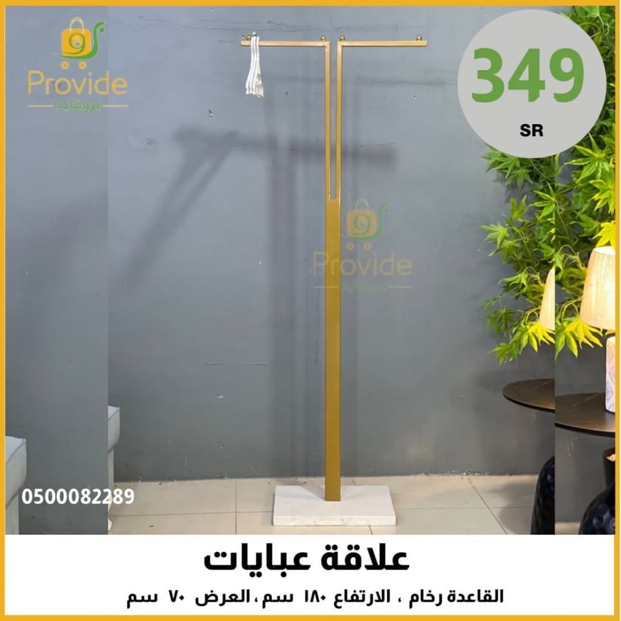 علاق ملابس عصري بتصميم ذهبي مع قاعدة رخامية
