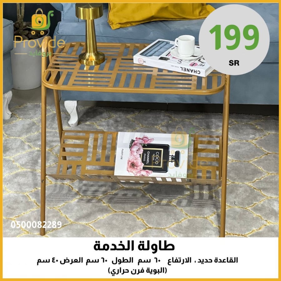 طاولة خدمة حديد