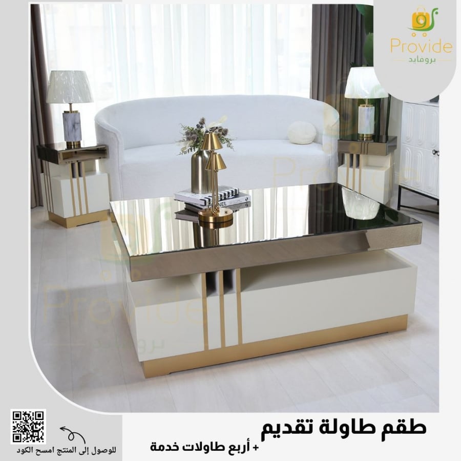 طقم طاولة تقديم مع 4 خدمة بتصميم عصري وفاخر