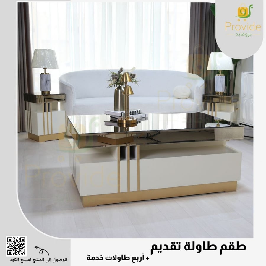 طقم طاولة تقديم مع 4 خدمة بتصميم عصري وفاخر