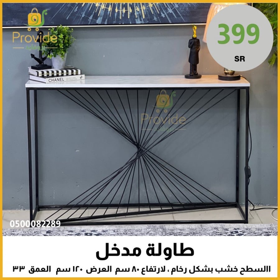 طاولة كونسول مودرن _بتصميم عصري