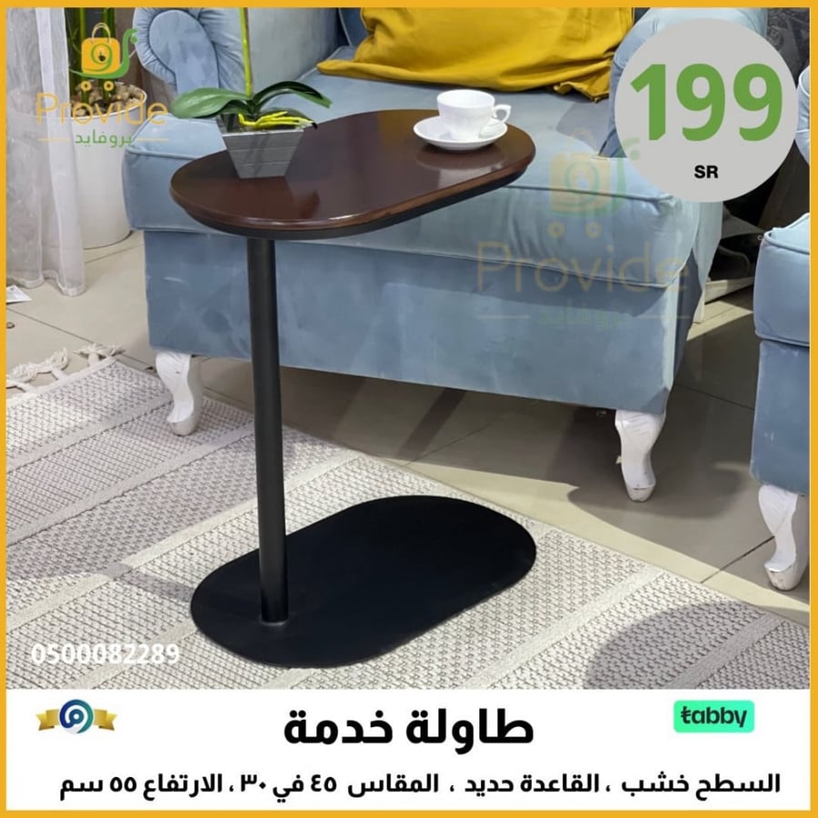 طاولة خدمة