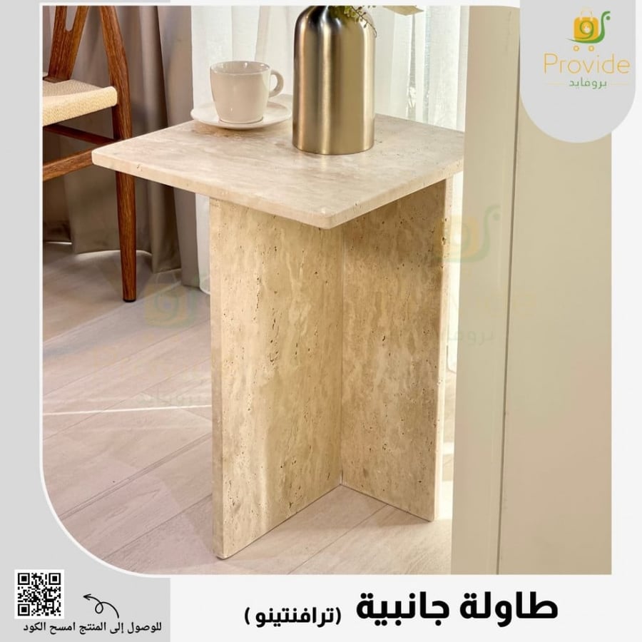 طاولة جانبية بتصميم أنيق وبسيط.