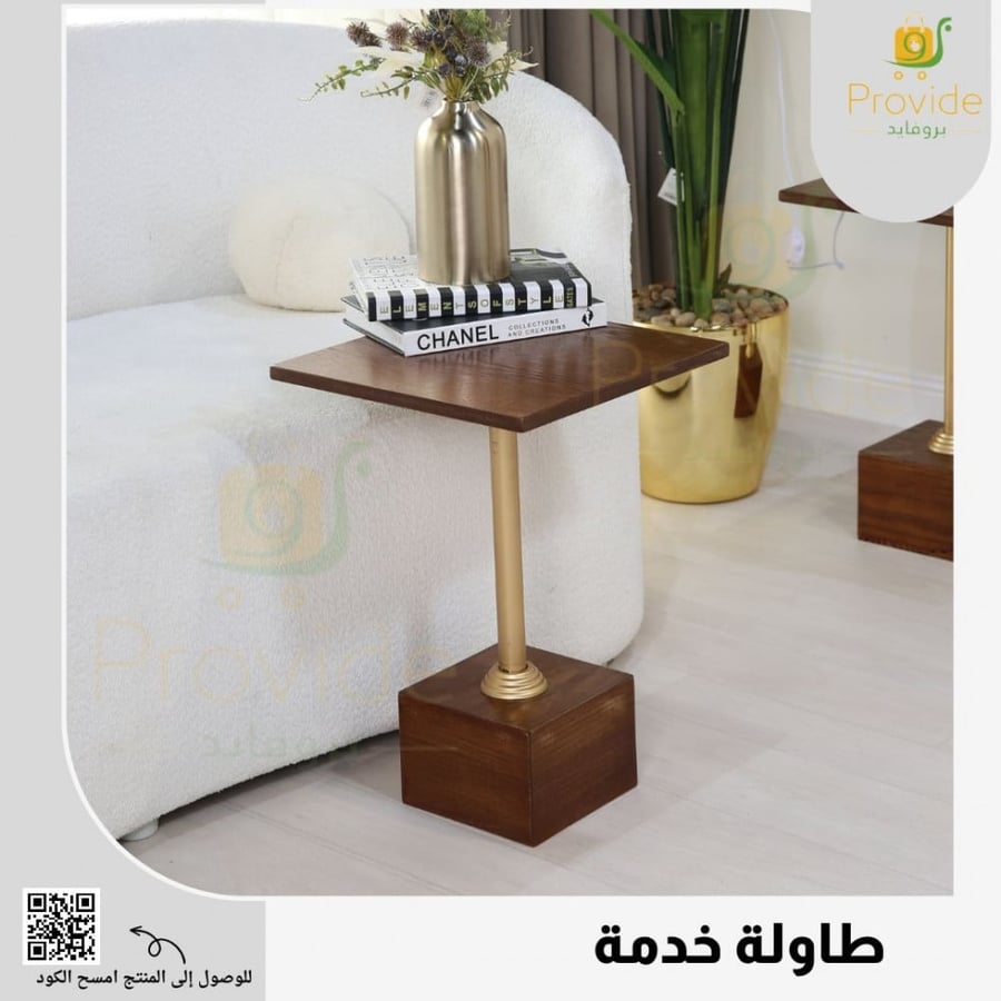 طاولة خدمة