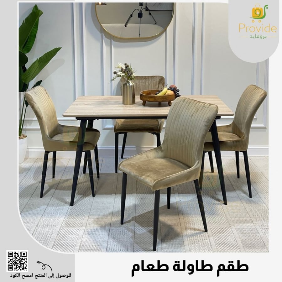 طقم طاولة طعام