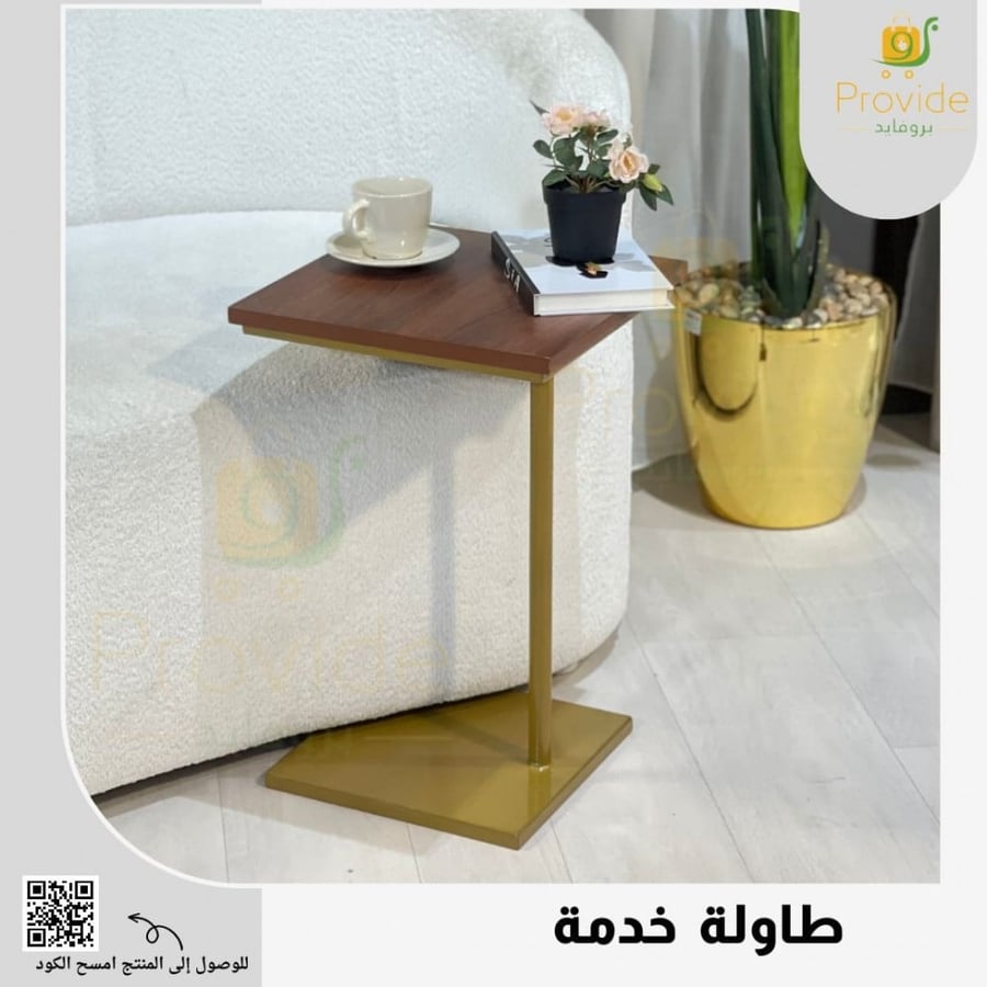 طاولة خدمة