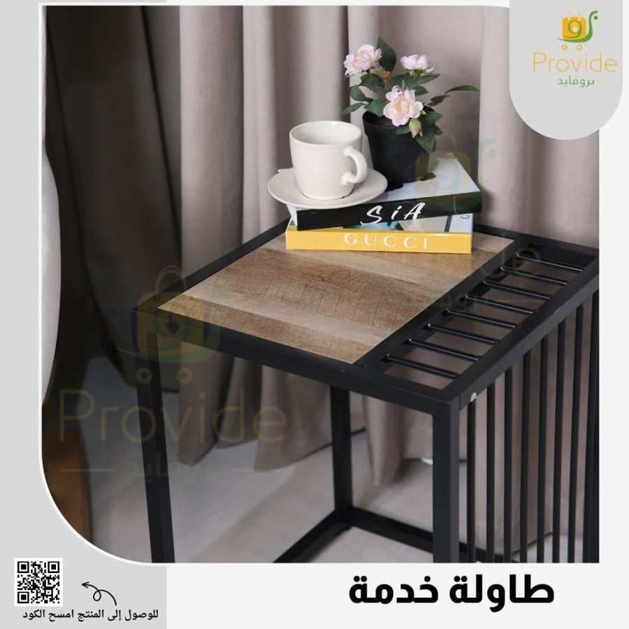 طاولة خدمة