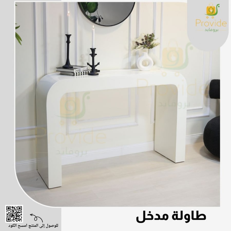 طاولة مدخل كلاسيك مودرن