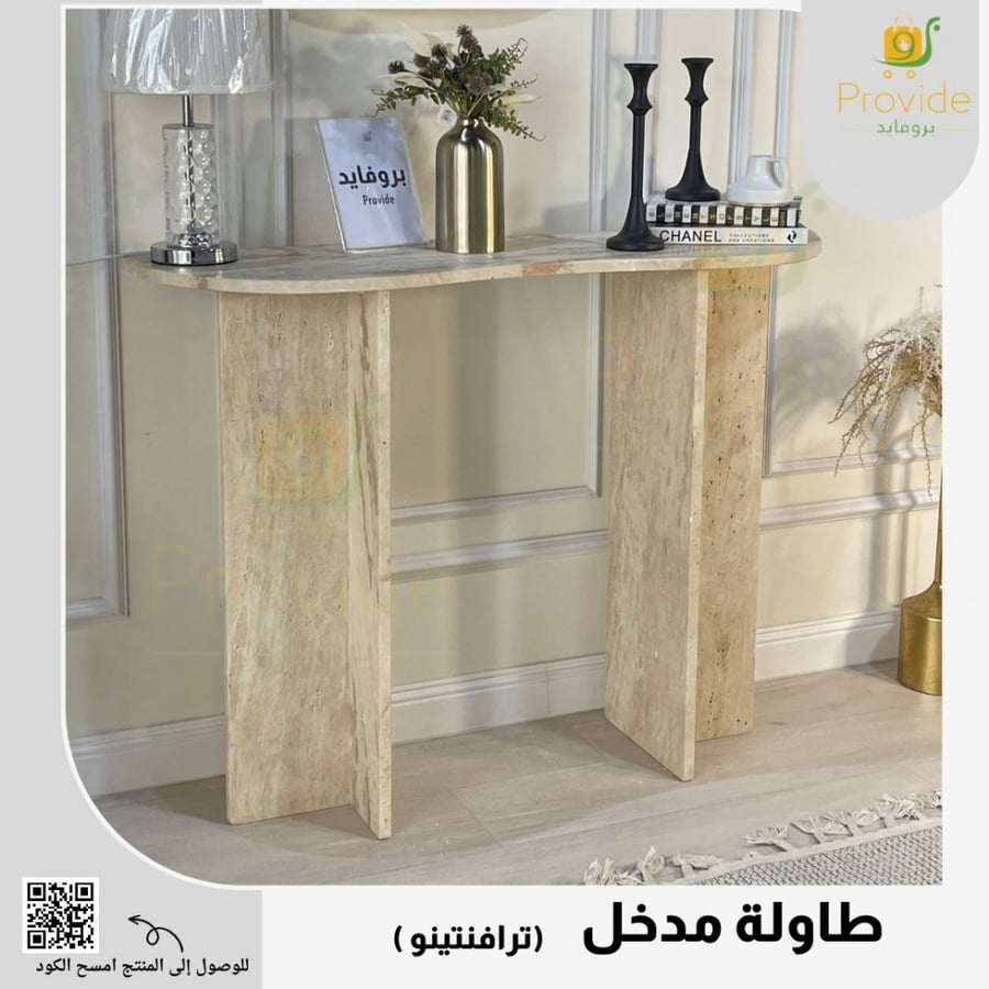 طاولة مدخل ترافنتينو